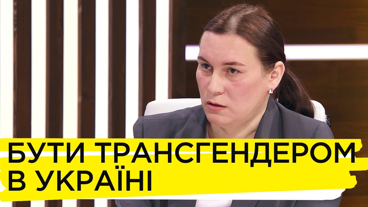 Про життя трансгендерних людей в Україні та як прийняти ідентичність дитини