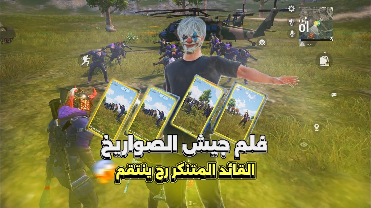 فلم جيش الصواريخ🚀كامل... | موت الصاروخ نهاية غير متوقعة! 