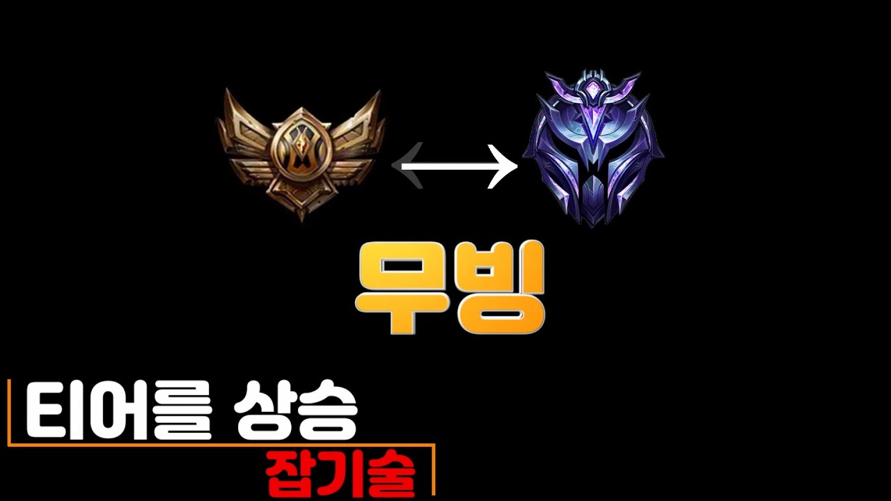 라인전을 이기게 해주는 무빙 [와리가리 무빙] 강의
