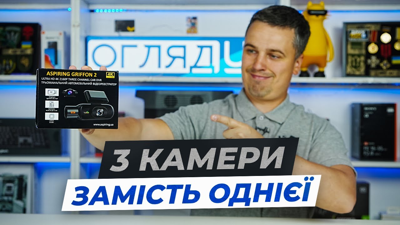 Огляд відеореєстратора Aspiring Griffon 2 Wi-Fi 4K — Три камери для повного контролю дороги