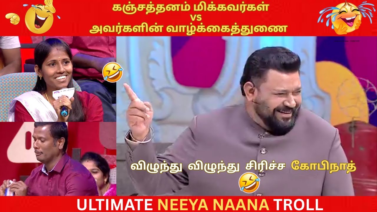 கஞ்சத்தனம் மிக்கவர்கள் Vs அவர்களின் வாழ்க்கைத்துணை!!! Neeya Naana Ultimate Troll Video