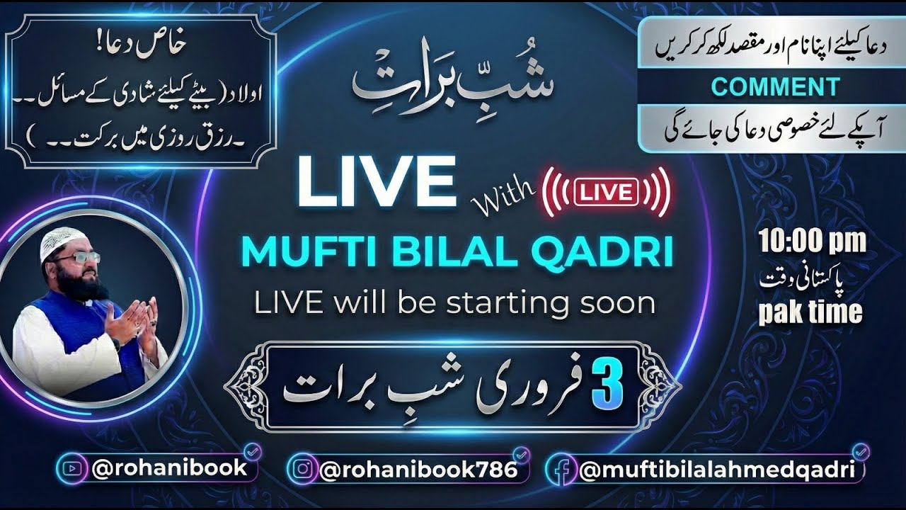 shab e barat Live Stream | Mufti bilal Qadri |dua mehfil |wazifa| live with mufti bilal | wazifa