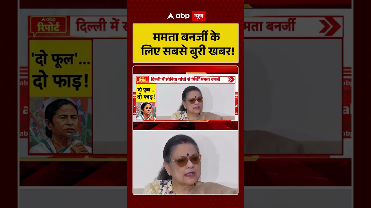 Mamta Banerjee CID Raid : ममता बनर्जी के लिए सबसे बुरी खबर! #shorts #viralvideo