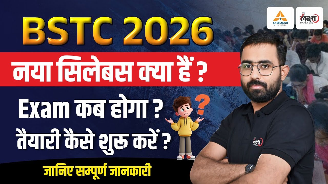 BSTC 2026 : तैयारी कैसे करे?| BSTC 2026 Preparation | BSTC New Syllabus, Form Date | BSTC Ki Taiyari