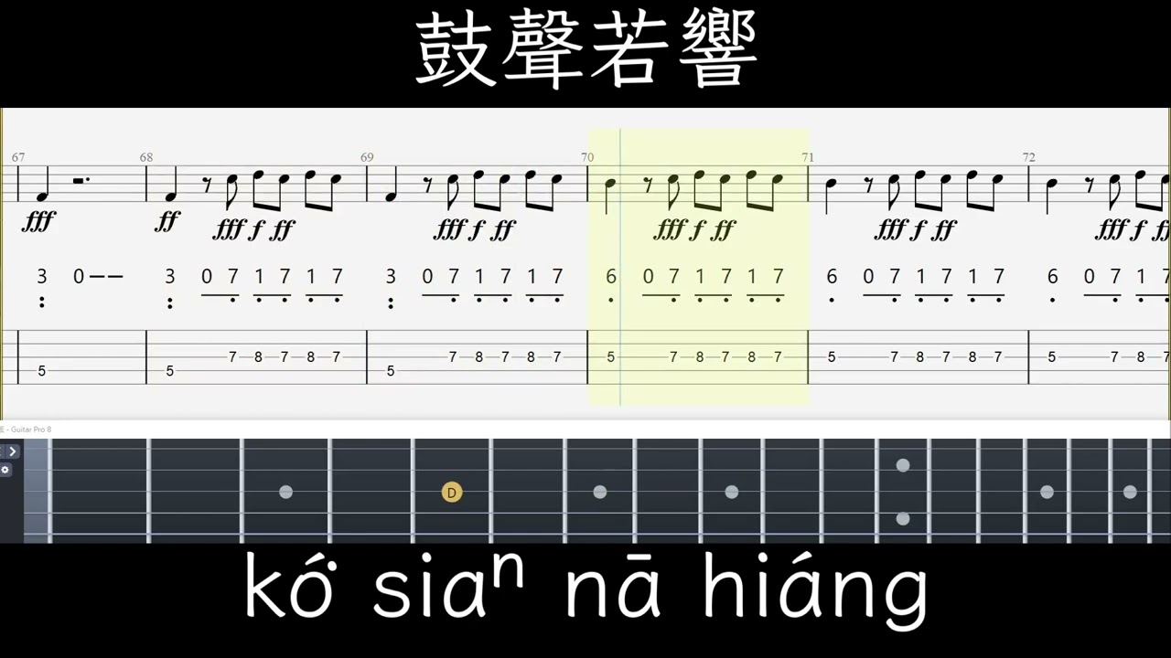 《鼓聲若響》Bass 譜完整版｜陳昇｜黃連煜　