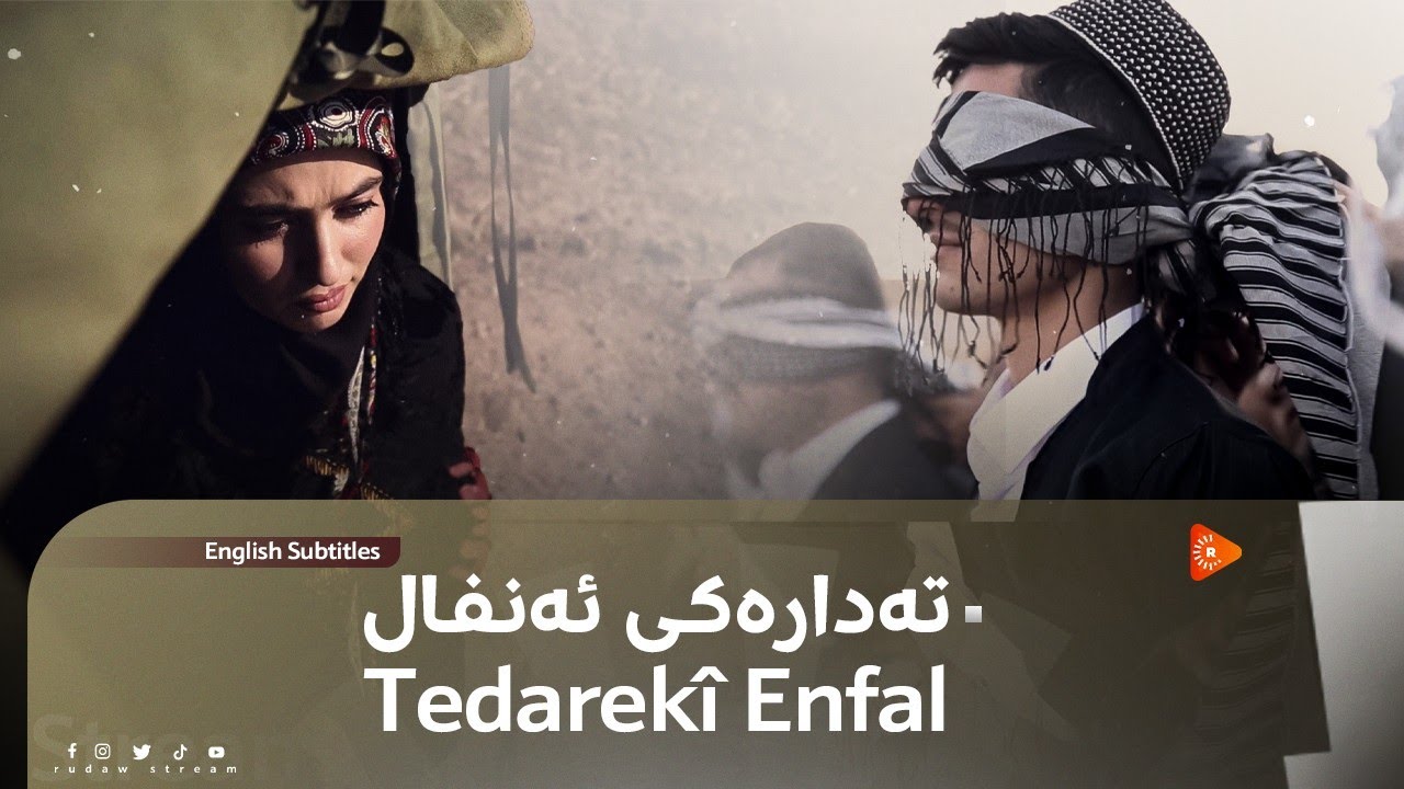 BelgeFilm- Tedarekî Enfal  | بەڵگەفیلم- تەدارەکی ئەنفال
