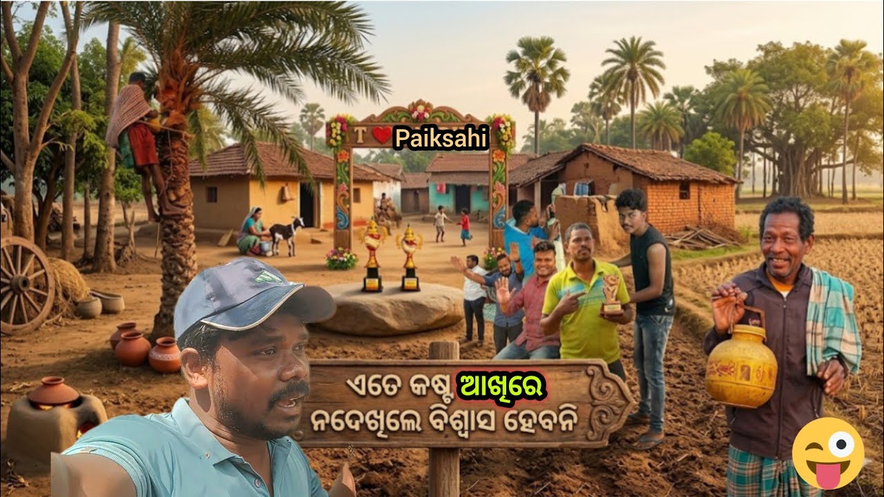 ଏତେ କଷ୍ଟ ଆଖିରେ ନଦେଖିଲେ ବିଶ୍ୱାସ ହେବନି🤪 Indian Rural Village Life Vlog || Official Odisha Village 