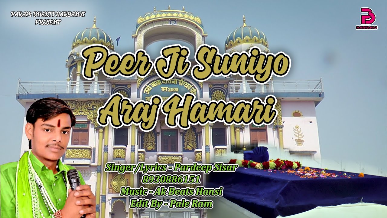 Peer Ji Suniyo Araj Hamari | New Datna Peer Bhajan | Pardeep Sisar Ke Peer Bhajan 2023
