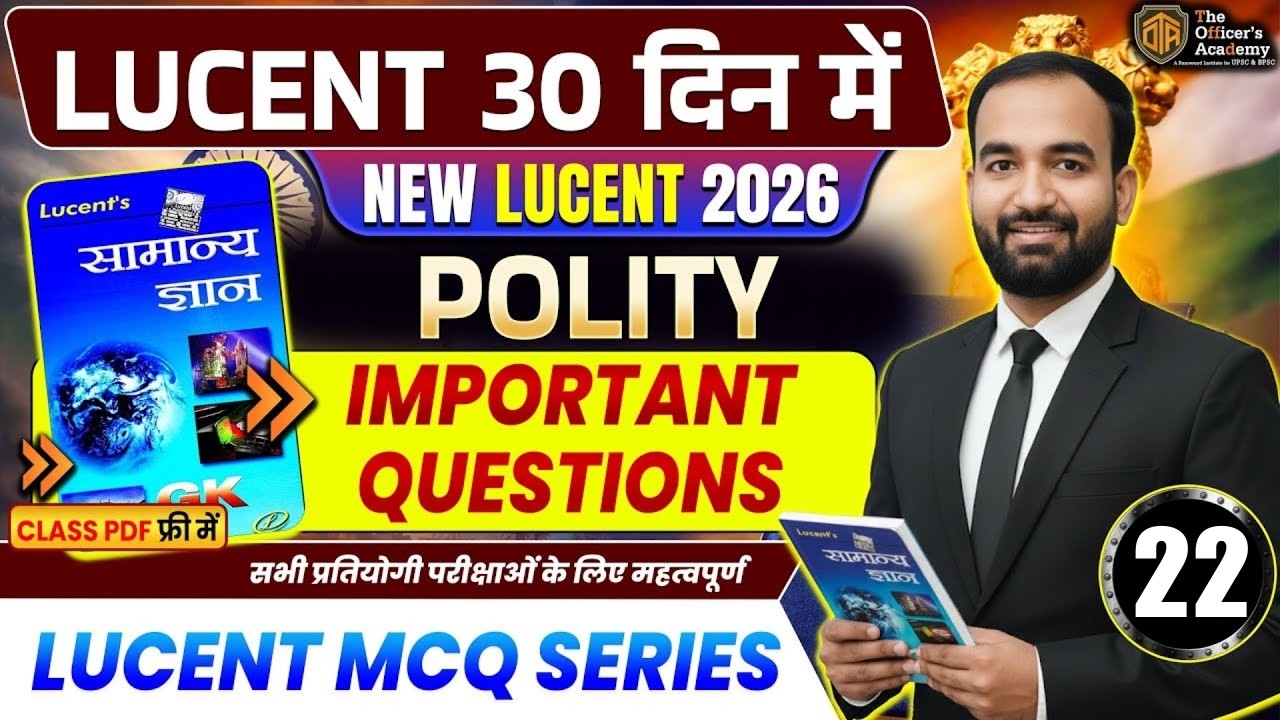 🔥Lucent Polity MCQs | Complete Lucent Polity Objective Question | Lucent GK/GS Series in Hindi