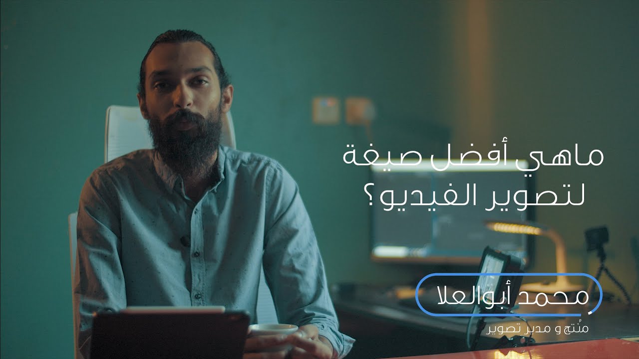 أفضل صيغة لتصوير الفيديو