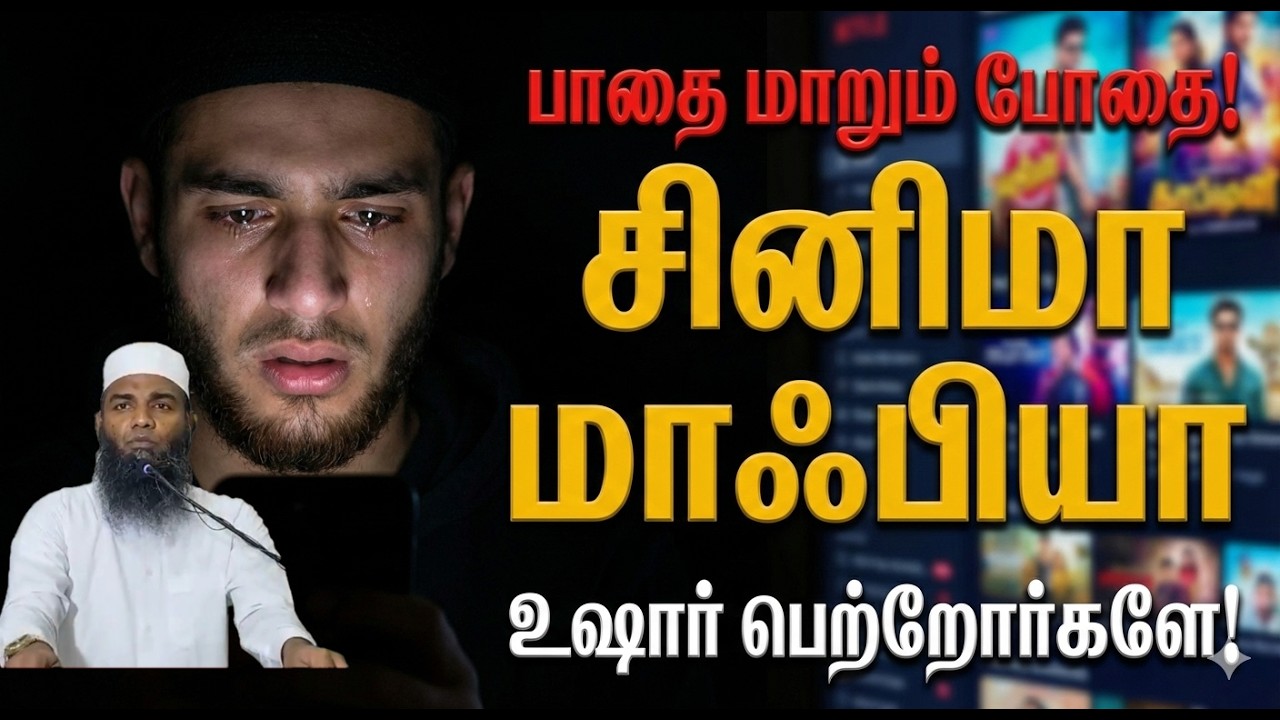 Success Principles: பாதை மாறும் போதை: இளமையைச் சூறையாடும் திரைத்துறை! | Hidden Mafia | Adhil hasan