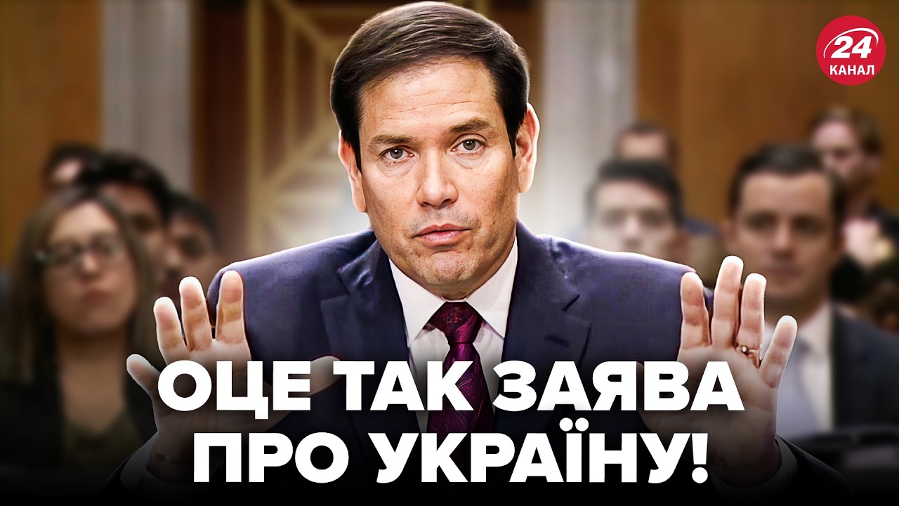 ⚡️Рубіо ВИДАВ ТАКЕ про Україну, що в Москві АЖ ПРИТИХЛИ! Ось, ЩО ПОГОДИЛИ з США. Послухайте