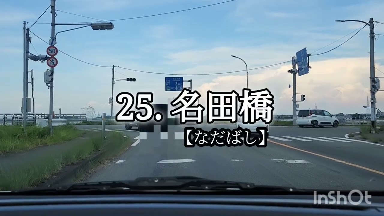 【遊ぶエキサイ党】吉野川に架かってる橋を全部渡りたい！　前編～Vol.3～
