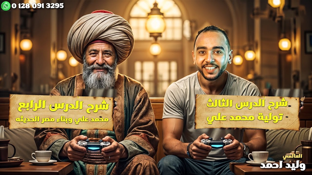 مراجعه ماده الدراسات الاجتماعيه |تالته_اعدادي | تاريخ ترم اول |