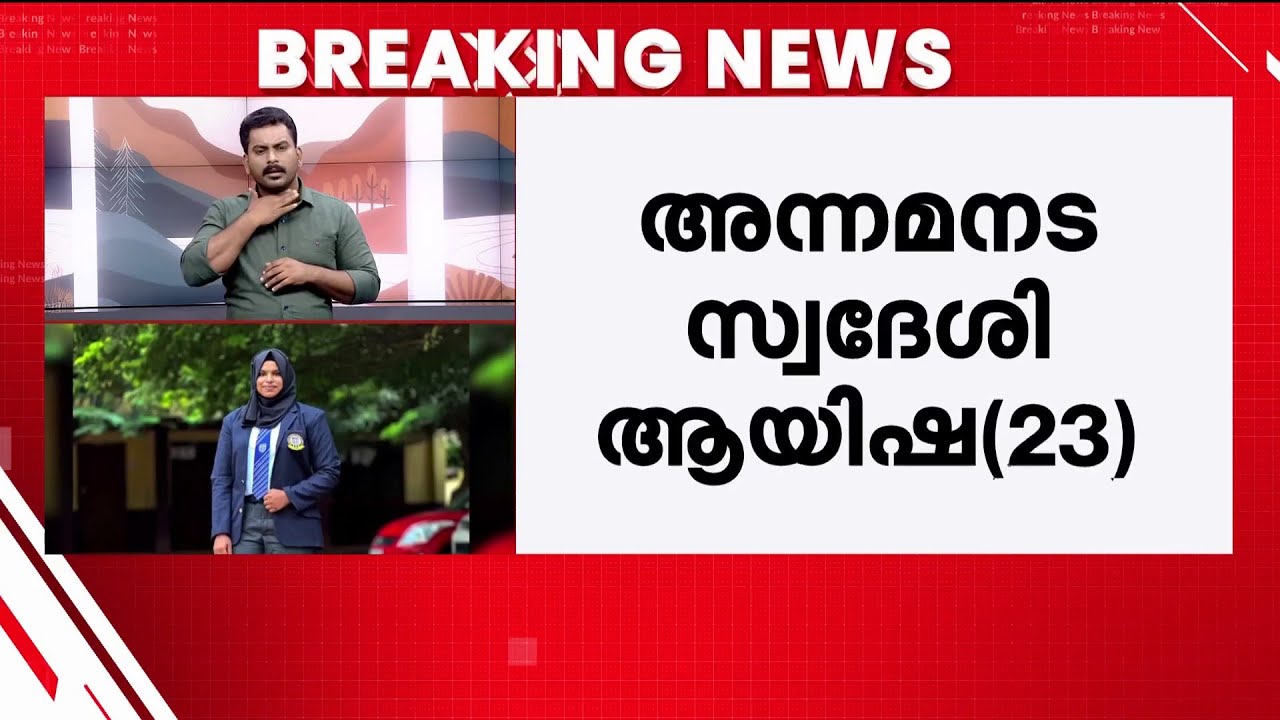 തൃശ്ശൂരിൽ കരാട്ടെ പരിശീലക വീടിനുള്ളിൽ മരിച്ച നിലയിൽ; ഹൃദയാഘാതമെന്ന് സംശയം | Thrissur