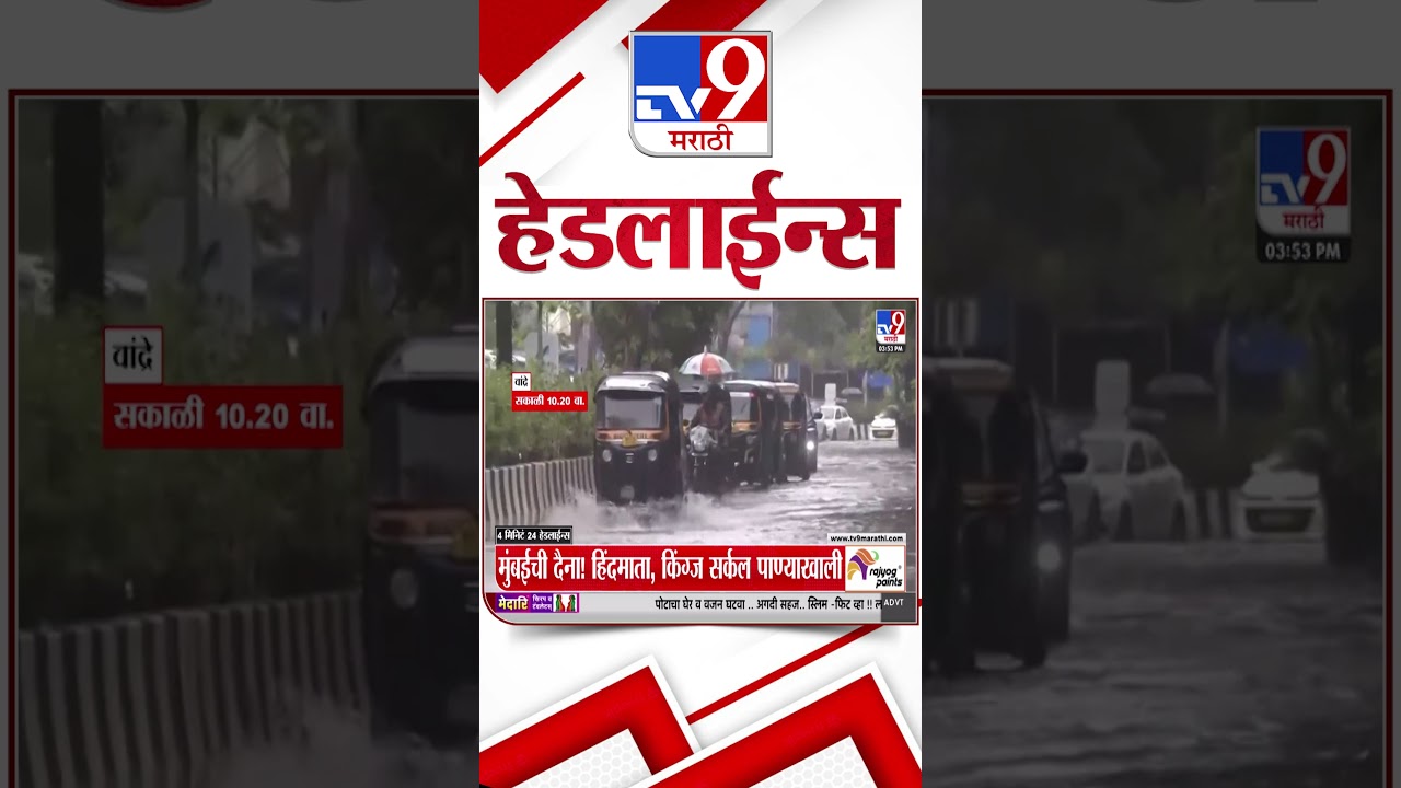 Tv9 Marathi News Top Headline Today | 02 July 2026 |  4 Minute 24 Headline Maharashtra