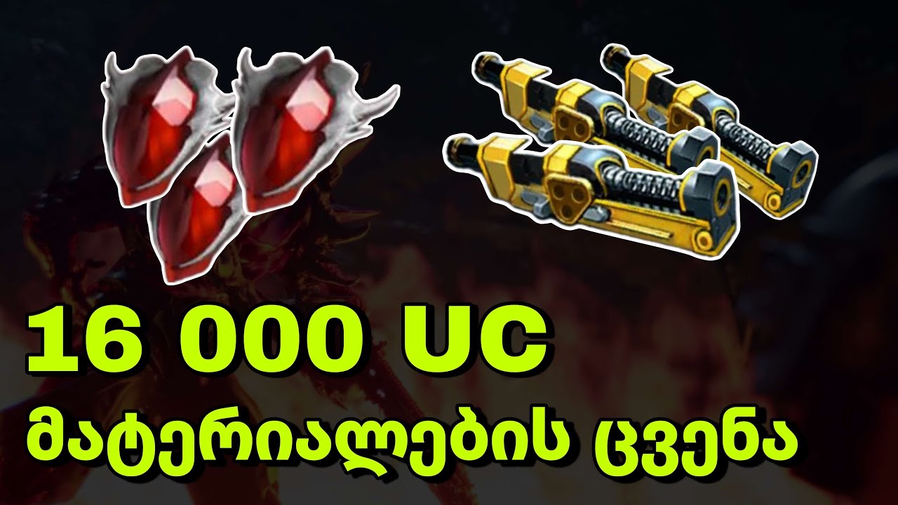 მატერიალების ცვენა?  16 000$ განყუთვა GELmekube-ს აქაუნთზე