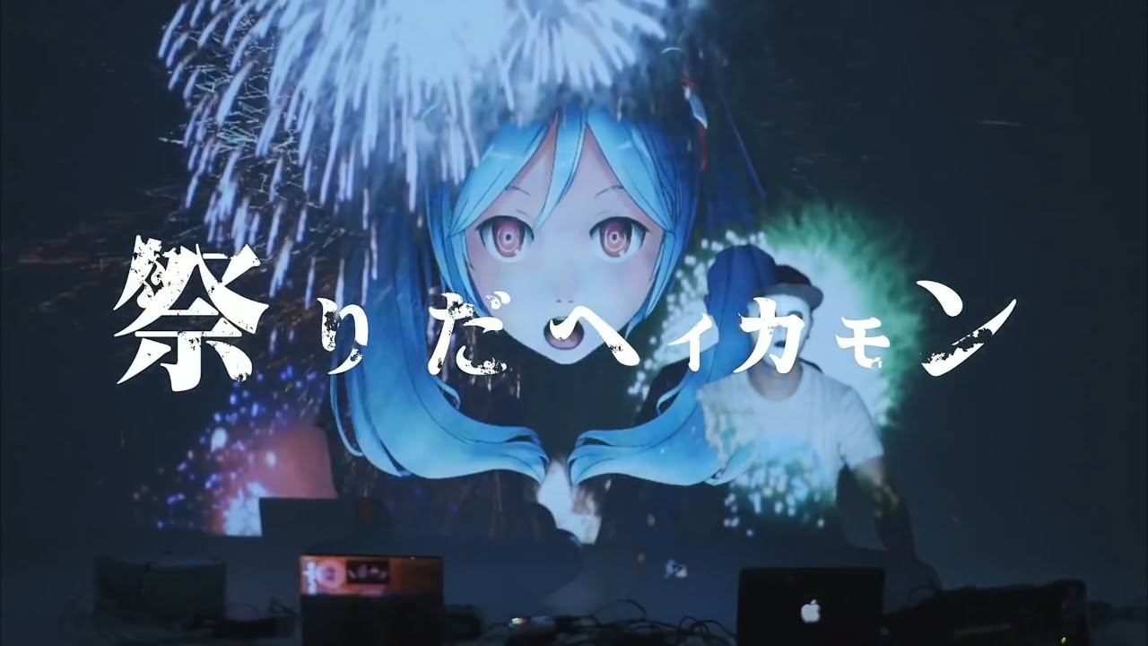 祭りだヘイカモン　歌った 【あらき】/  It’s Matsuri, Hey Come On!　Covered by ARAKI