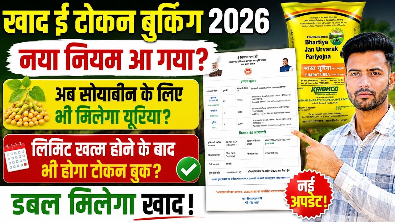 Khad E-Token Kaise Book Kare लिमिट खत्म हो गया? खाद e token booking online 2026