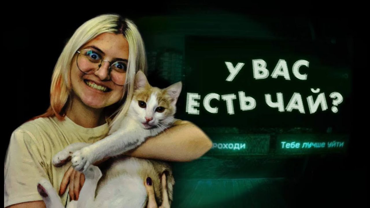 НЕ ПУСКАЙ МЕНЯ В ДОМ (Я заберу все запасы чая)| NO, I'M NOT A HUMAN