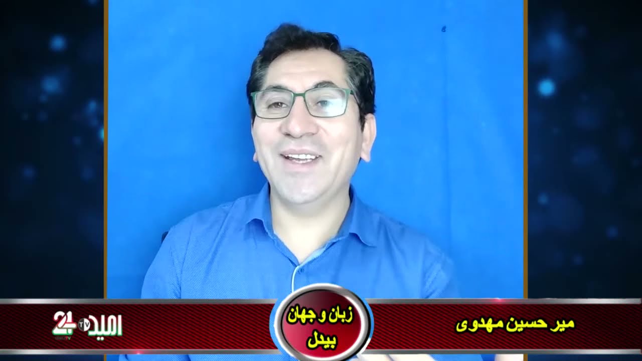 زبان و جهان بیدل  قسمت 1