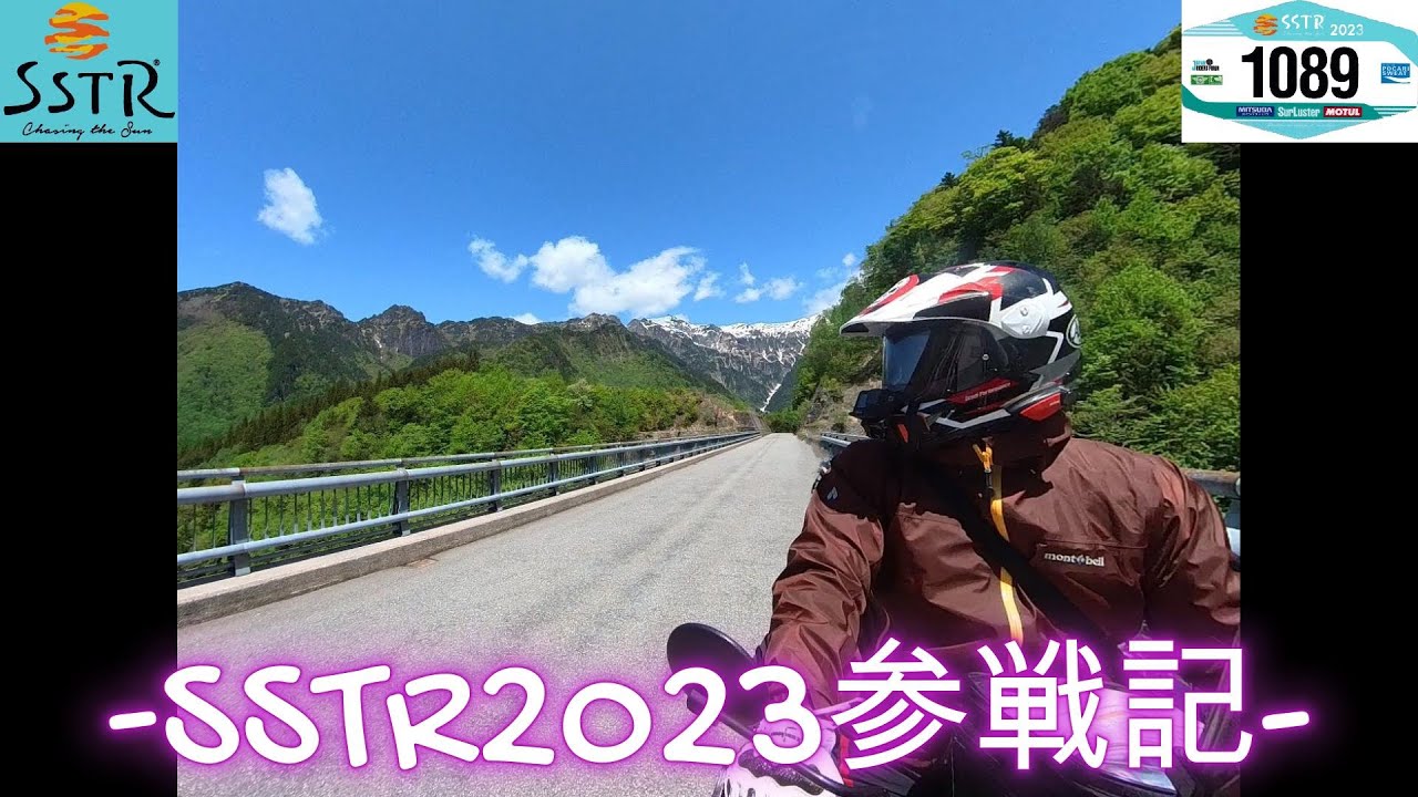 2023/5/20　SSTR2023参戦記