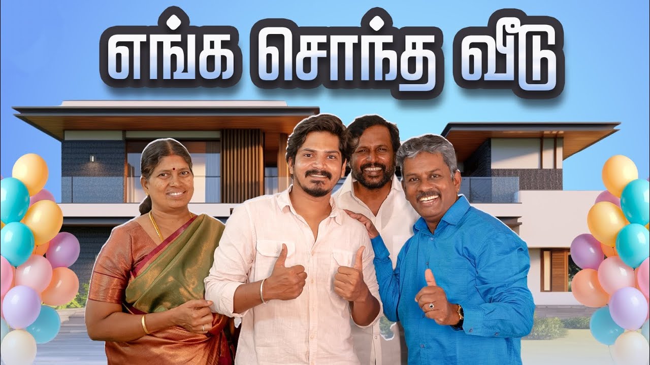 எங்க சொந்த வீடு  | EMI Classic