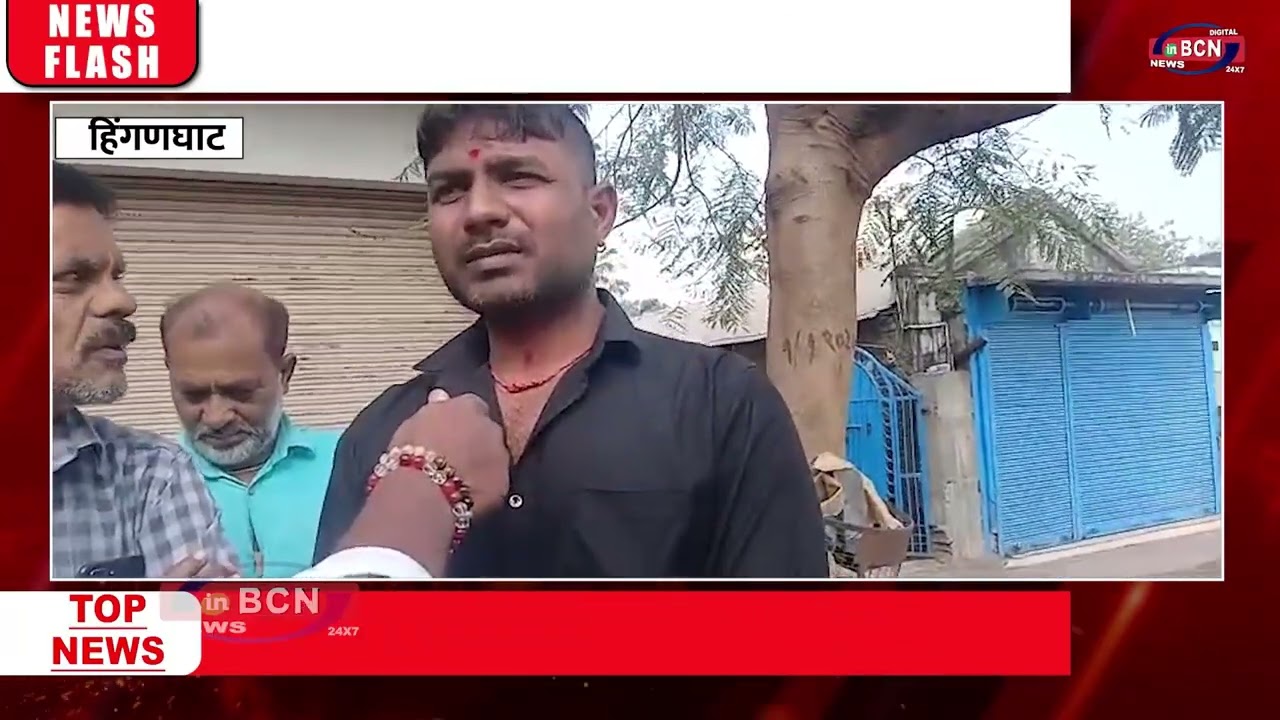 खाताधारकों से करोड़ों की ठगी | Hingnghat | Bank | Fraud | Consumer | In Bcn News
