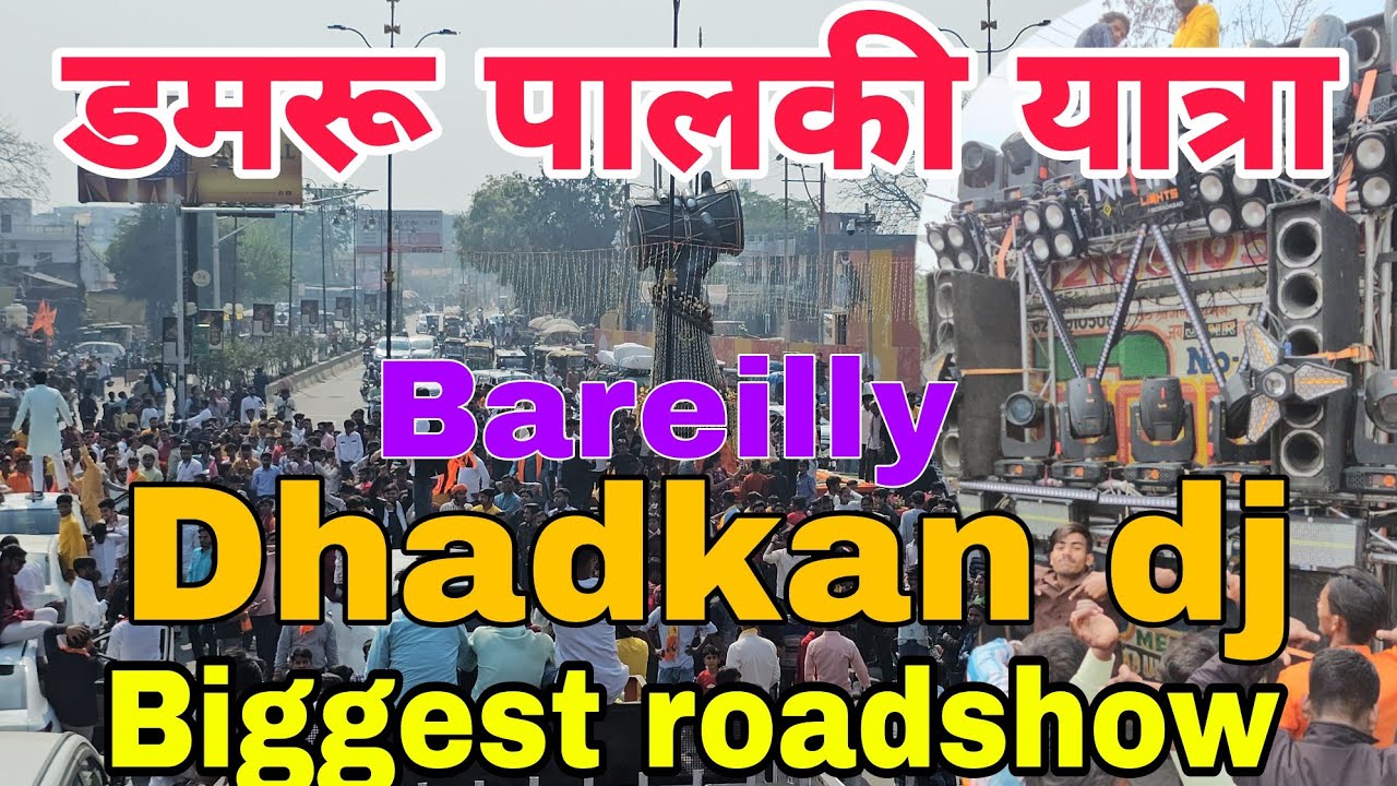 Bareilly Mahashivratri palki yatra Dhadkan dj ne hila  di subki  dhadkan