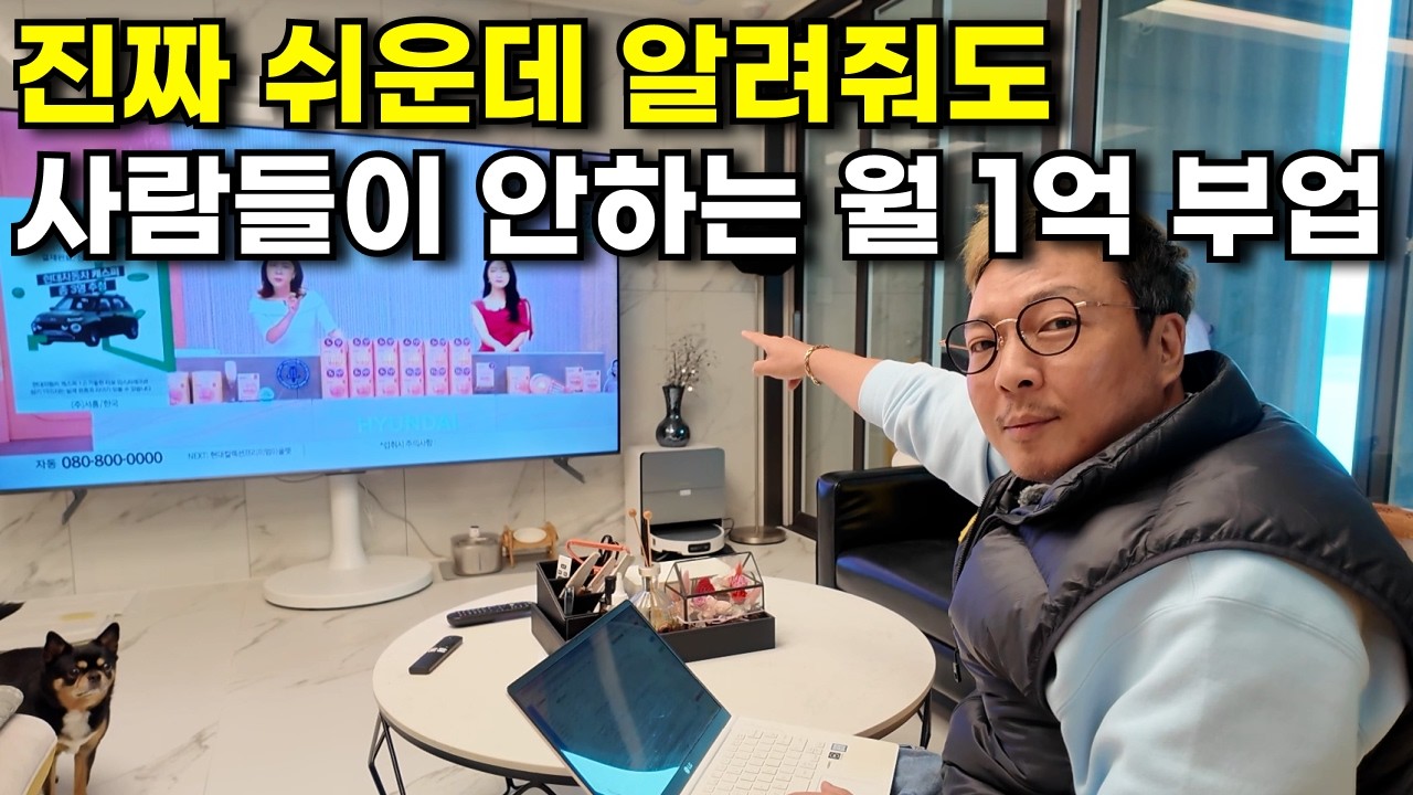 45살에 시작한 부업으로 한달에 순수익 1억, 인생역전한 48살 대표님