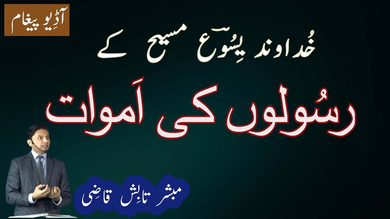 How Did The Apostles Die? | The Twelve Apostles of Jesus Christ | Urdu/Hindi | Tabish Qazi