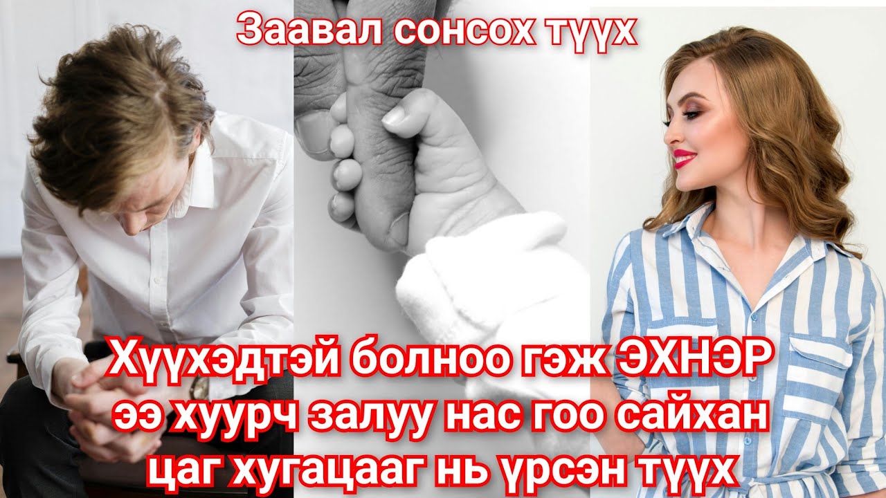 Үрийн сувгаа боочоод Эхнэрээ жирэмсэн болохгүй бгааг ГАЙХАЖ жүжиг тоглосон залуугийн түүх. Goe tuuh