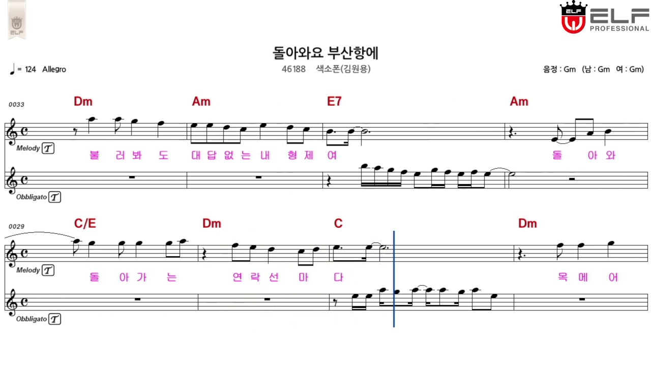[색소폰연주곡]  김원용색소폰 연주 - 돌아와요 부산항에(ELF E-909  No. 46188)