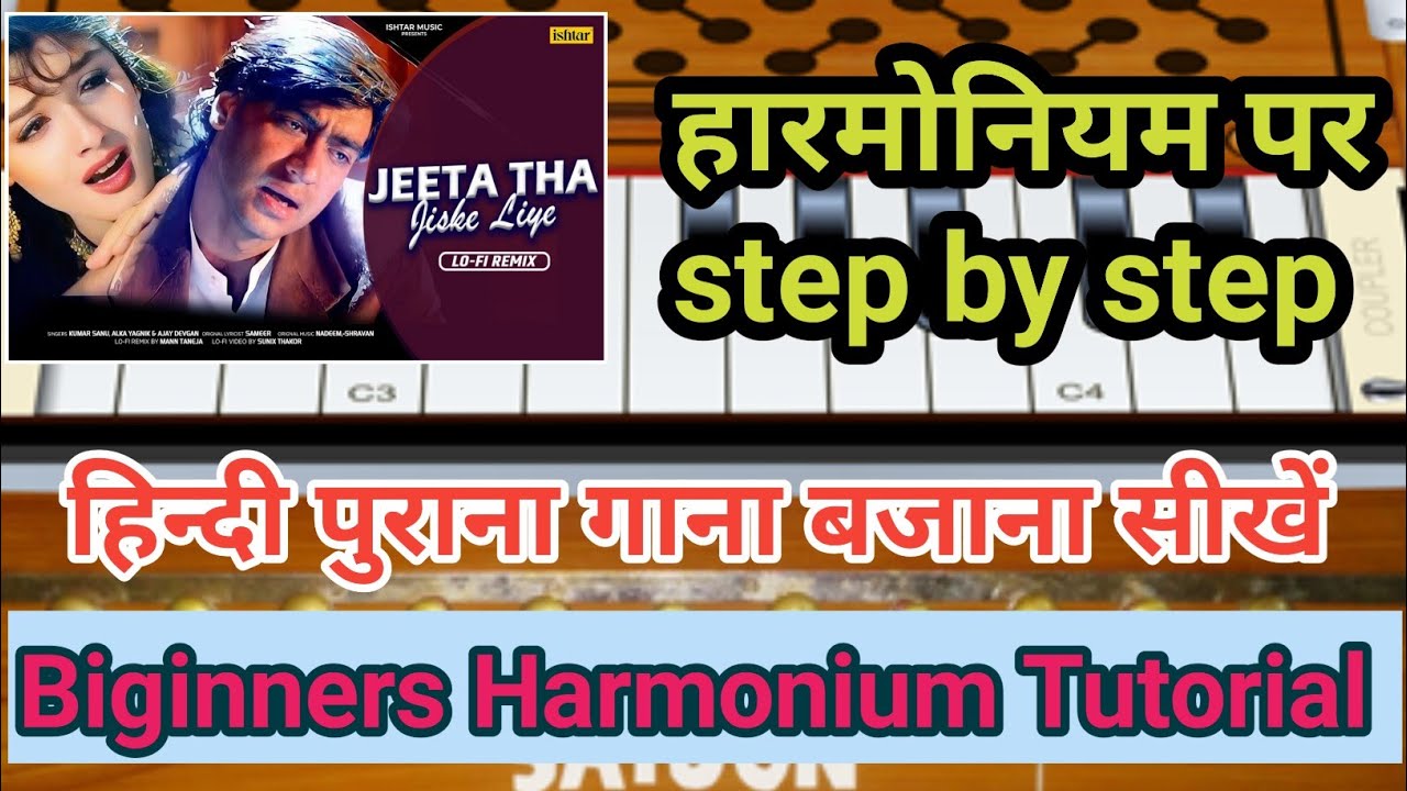 जीता था जिसके लिए गाना हारमोनियम पर बजाना सीखें #howtoplayharmonium #harmonium #hindisong #tutorial 