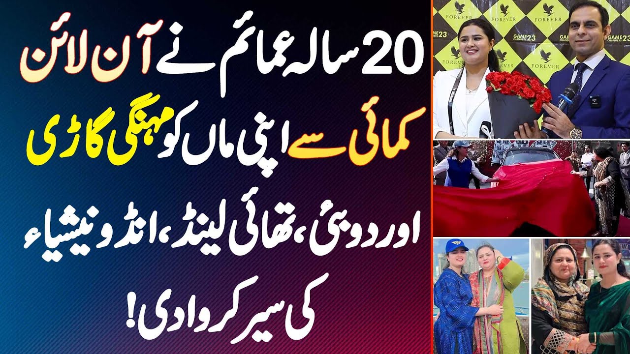 20 Sala Umaim Ne Online Earning Se Apni Maa Ko Luxury Car Aur Dubai And Thailand Ka Tour Karwa Diya