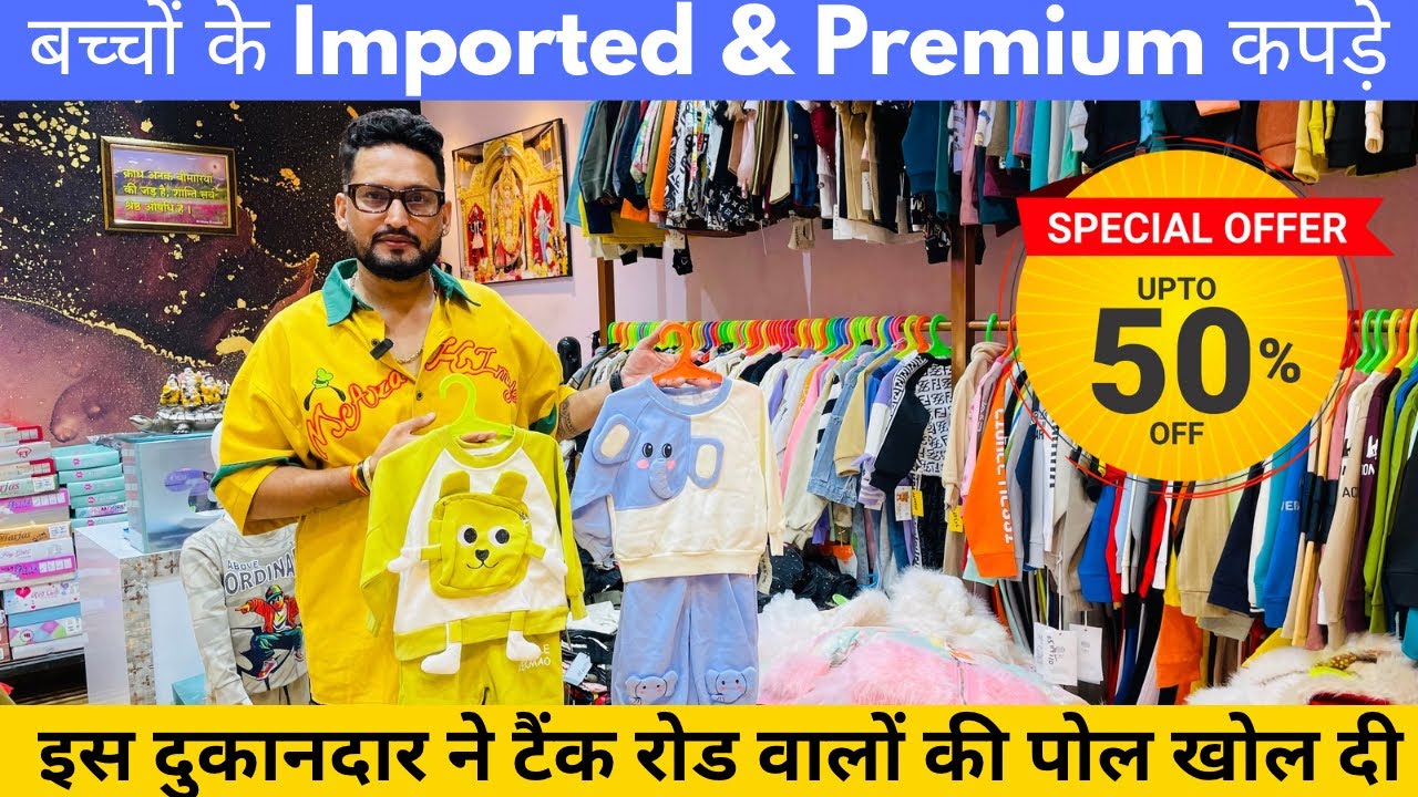 Branded Kids Wear Wholesale Market In Delhi |  बच्चों के कपड़े | Imported Kids Collection | Kids