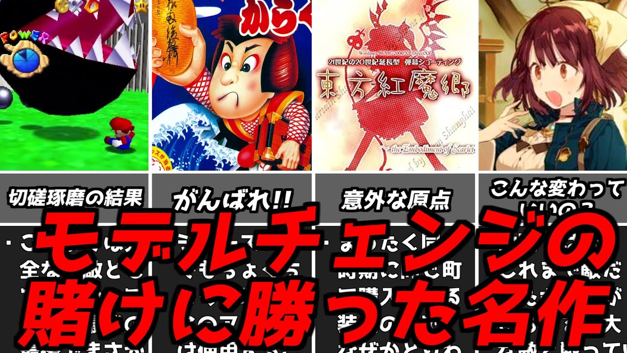 昔と変わりスギィ！！！！名作ゲーム解説モデルチェンジに成功したゲームたち2！ファミコンスーパーファミコンPS1名作ソフトなど