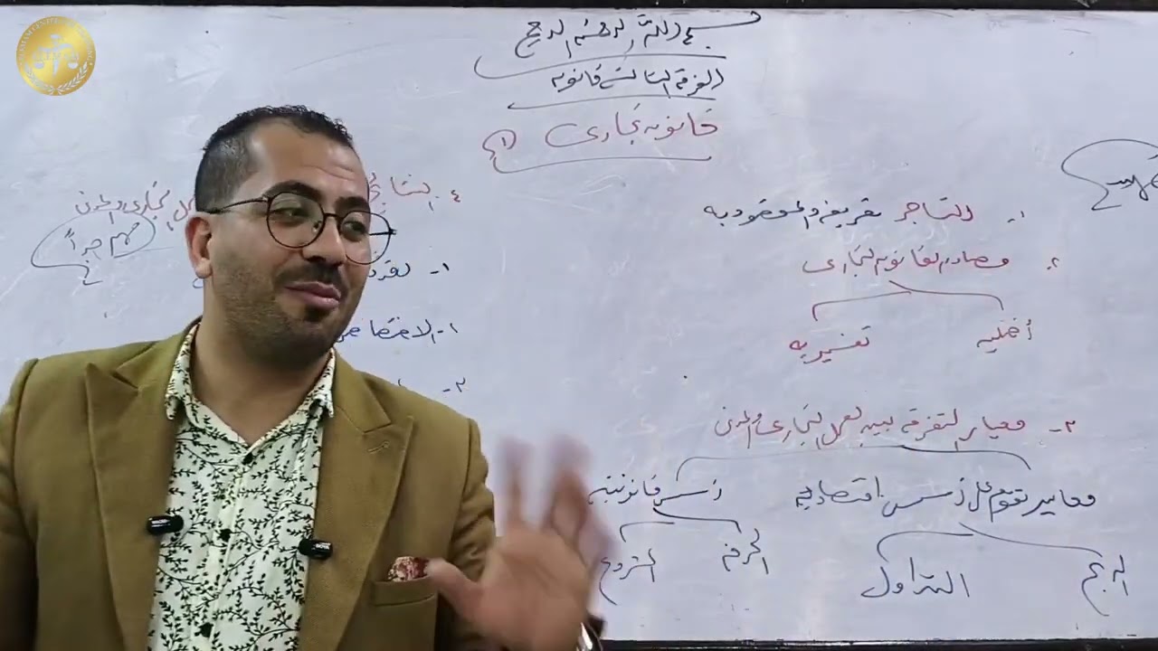 شرح تجاري من الأول👍 تالتة قانون 😎