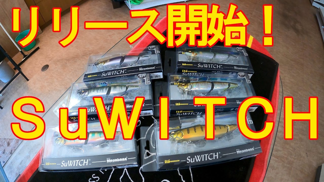 【入荷情報】Megabass SuWITCH / メガバス　スイッチ