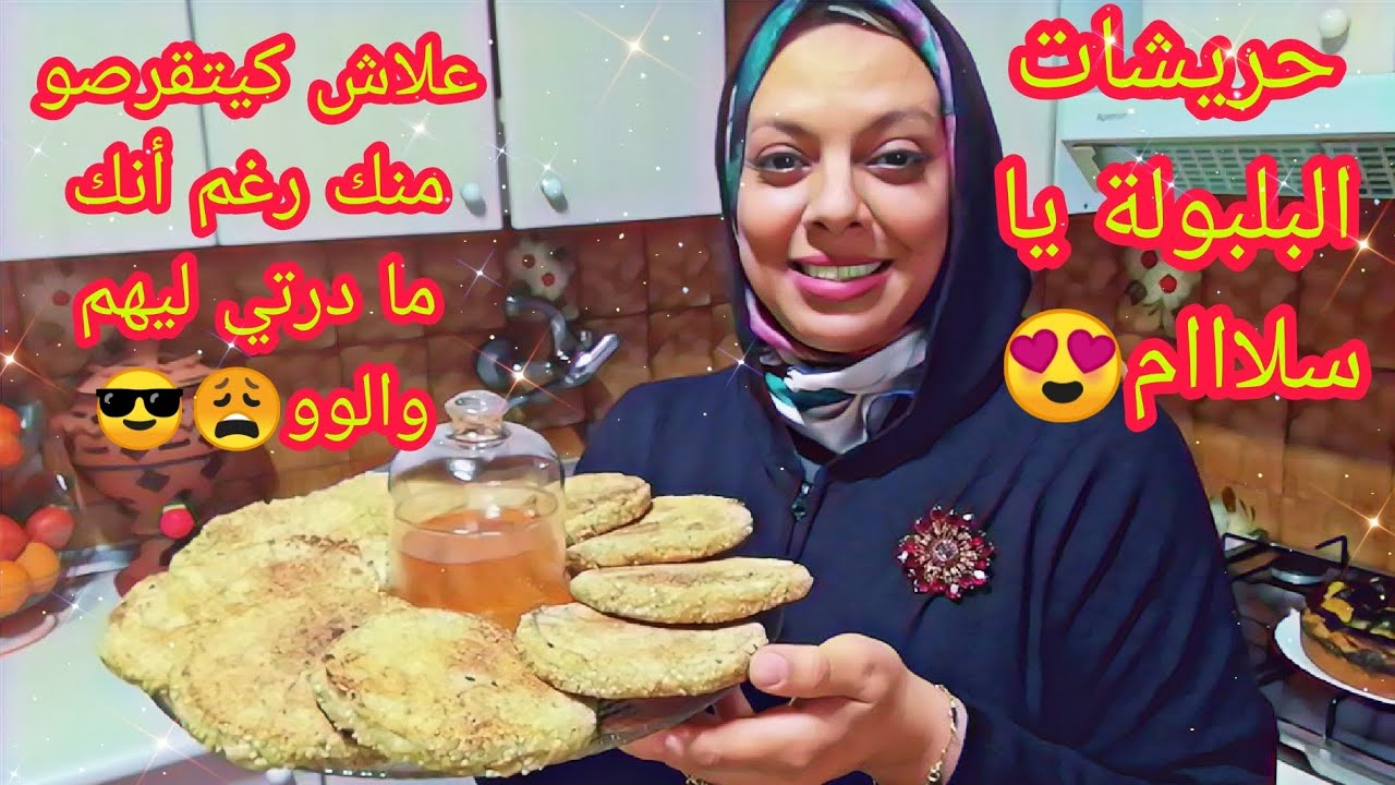 علاش كيتقرصو منك رغم أنك ما درتي ليهم والو😉ملي يتقرصو أجي تاكلي الحرشة و تبا لهم 🤣🤣🤣