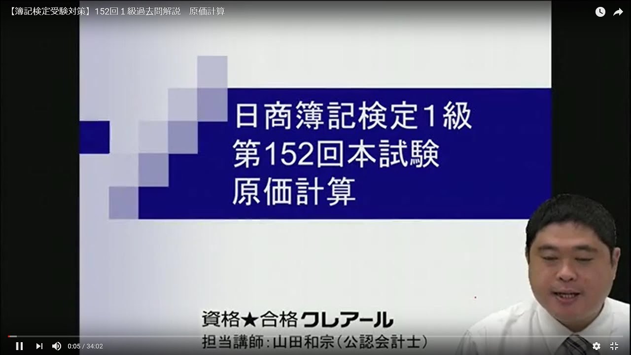 【簿記検定受験対策】152回１級過去問解説　原価計算