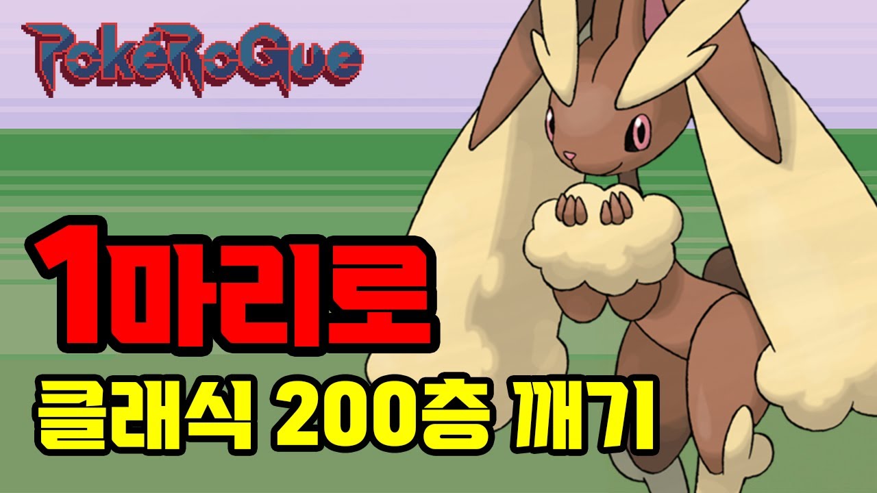 포켓로그 업데이트로 랜덤뽑기 생긴기념! 3트안에 클래식 200층 깨기 미션!