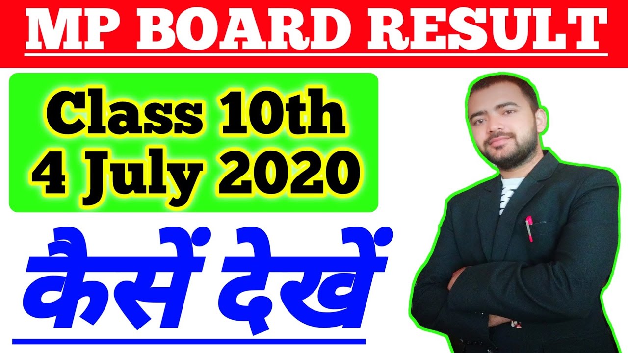 mp board 10th result 2020 || mpbse 10th result kaise check karen || Madhya Pradesh Board 10th class