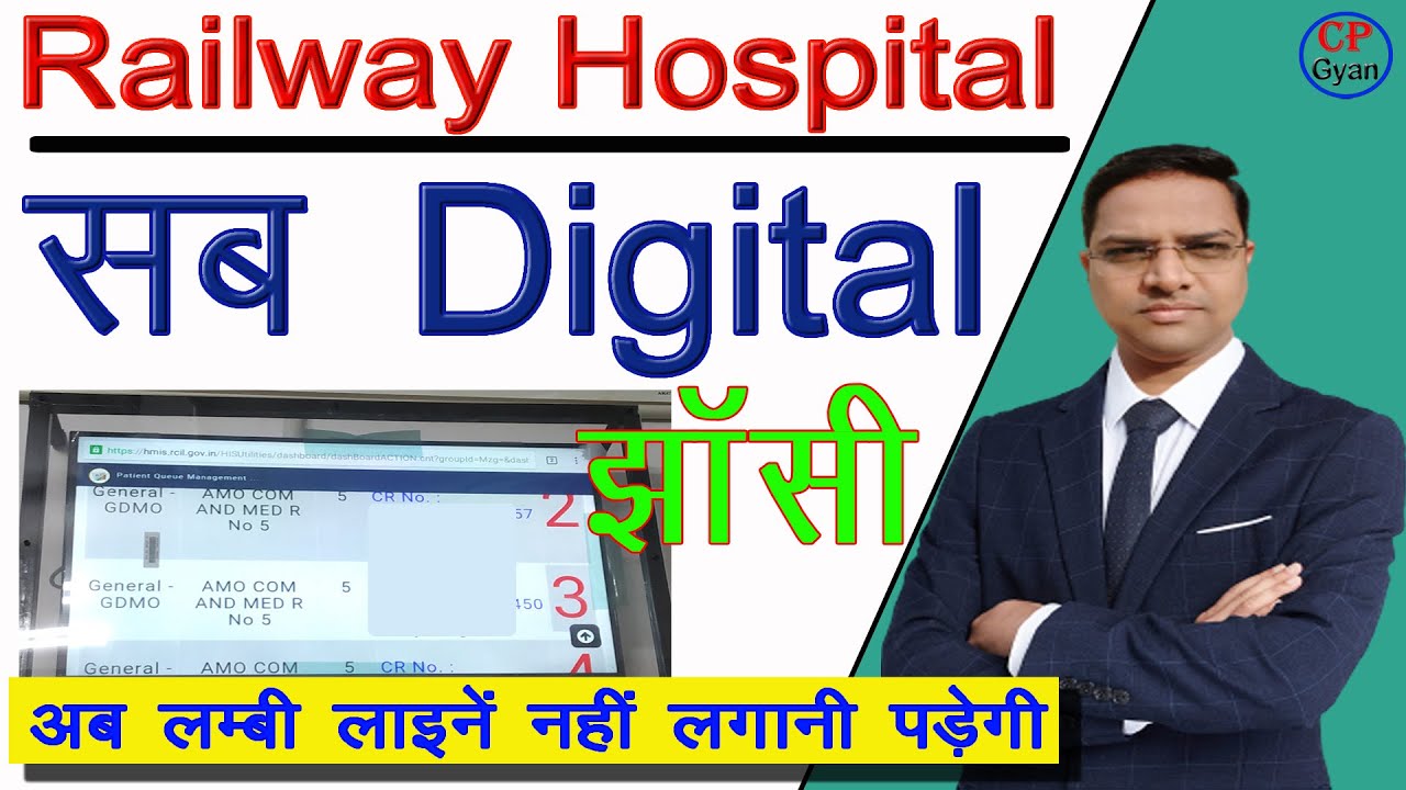 Railway hospital Jhansi | रेलवे अस्पताल झॉसी में सब कुछ कम्प्यूटराईज हो गया #railwayhospital