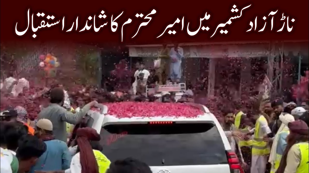 Shadaar Istaqbal / Hafiz Saad Hussain Rizvi In Naar Azad Kashmir