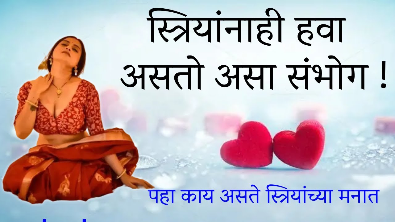 💞स्त्रियांनाही हवा असतो 💞मराठी story | मराठी कथा | मराठी बोधकथा | हृदयस्पर्शी कथा