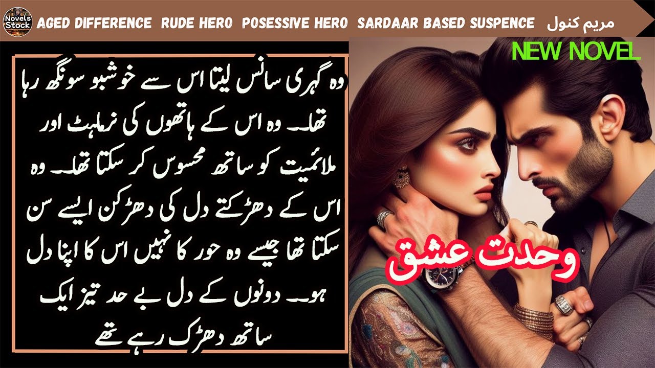 Wehdat E Ishq | Aged Difference Based | Rude & Posessive Hero | Suspense | Romance | Complete Novel