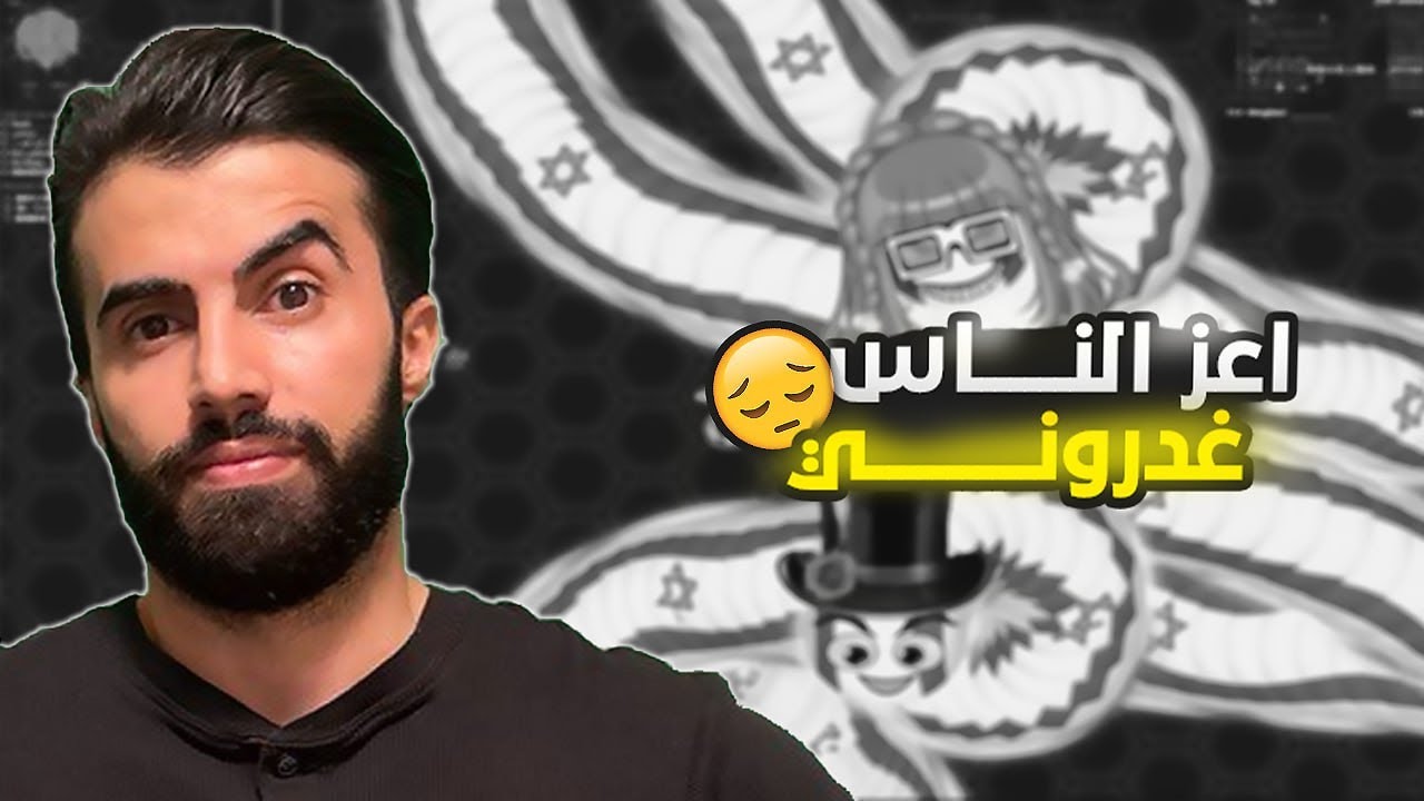 تغدروني ؟ ويبقى ابوغازي في الساحه تشطب كل المساحه
