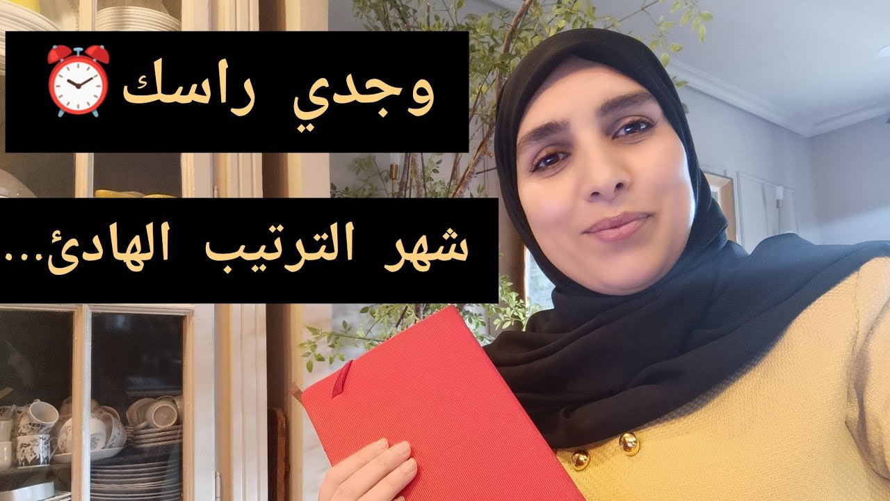 فبراير 2026 وشعبان:✅☕ كيف نخطط بهدوء ونوجدوا أنفسنا لرمضان بلا ضغط؟