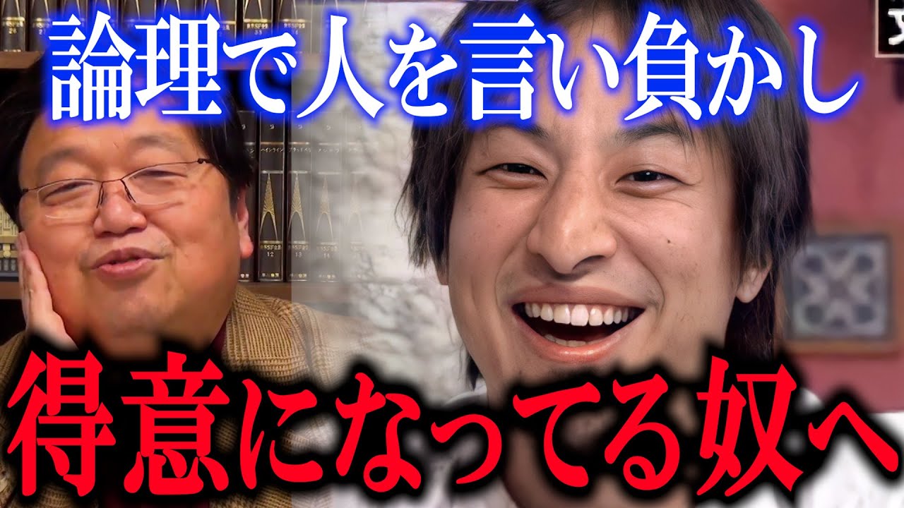 論理はレゴだ。城は作れるが細部はガタガタ。【岡田斗司夫/切り抜き】【論理的思考 論破 論破力 ひろゆき 西村博之】